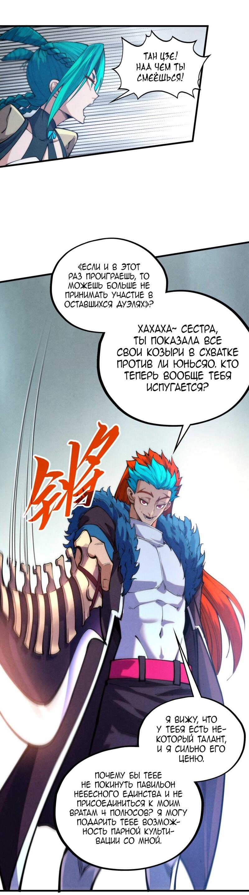 Манга Сильнейший во все времена - Глава 467 Страница 21