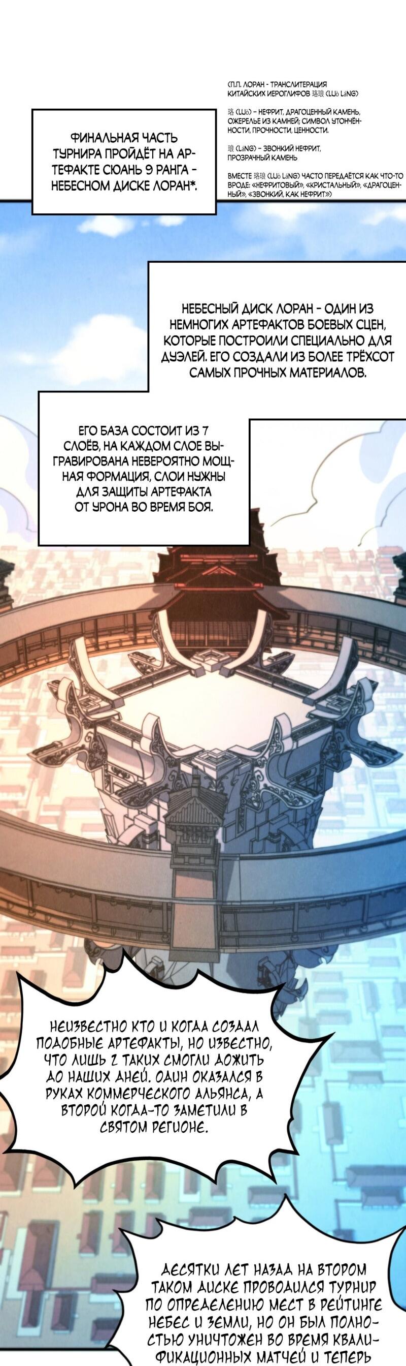 Манга Сильнейший во все времена - Глава 467 Страница 3