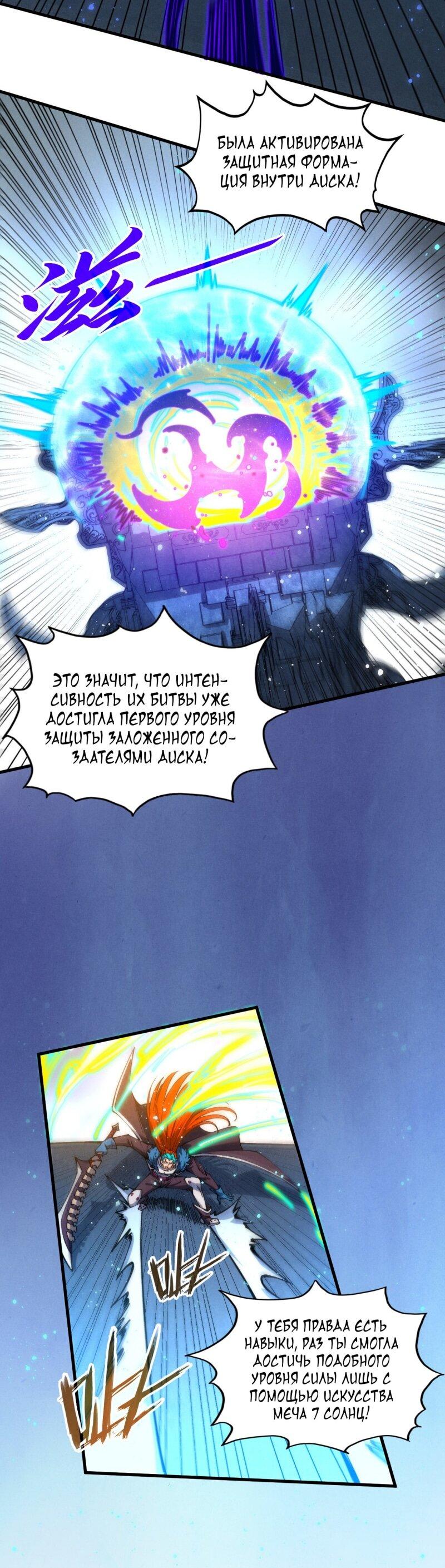 Манга Сильнейший во все времена - Глава 467 Страница 32