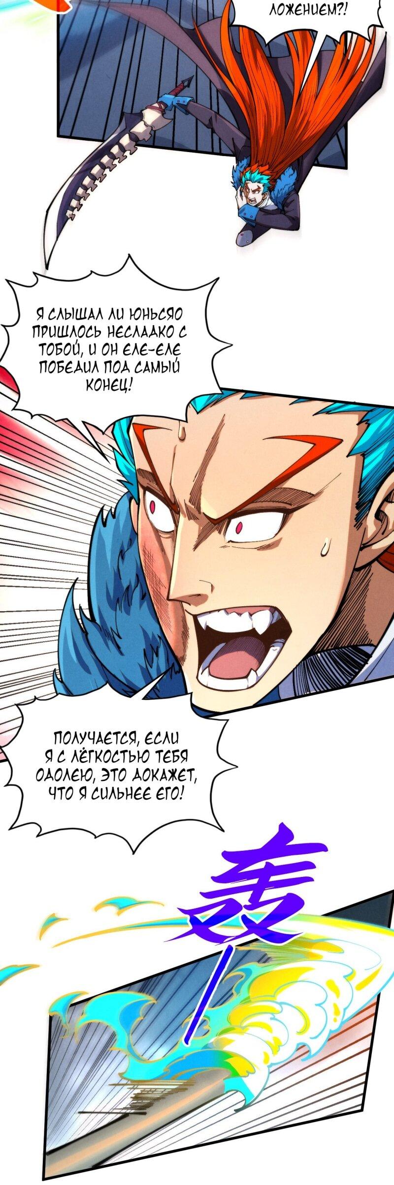Манга Сильнейший во все времена - Глава 467 Страница 25