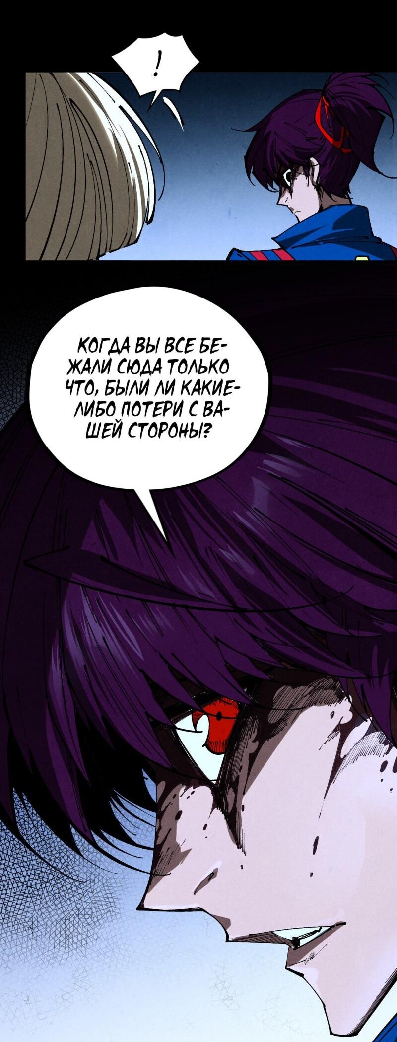 Манга Сильнейший во все времена - Глава 466 Страница 20