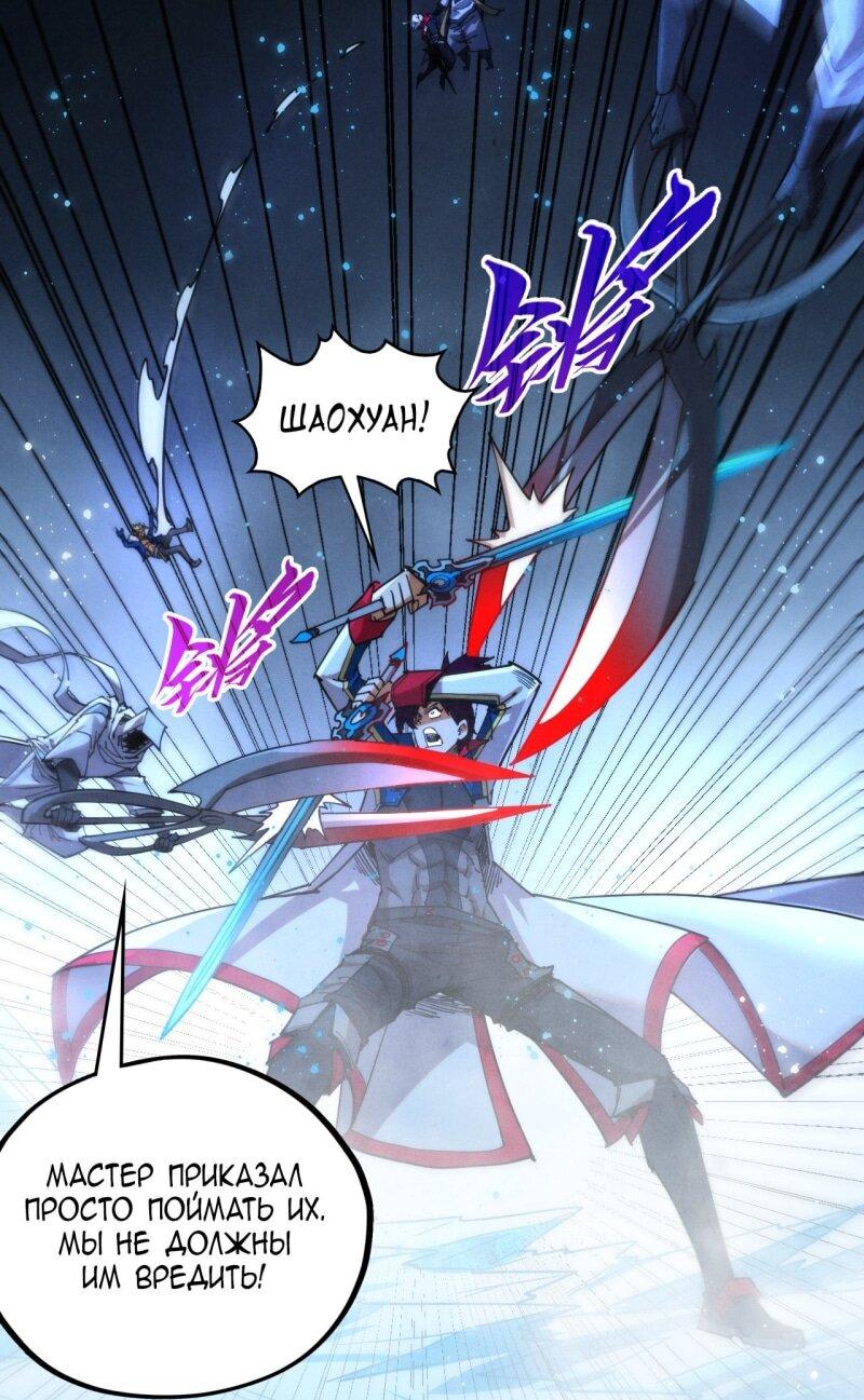 Манга Сильнейший во все времена - Глава 465 Страница 40