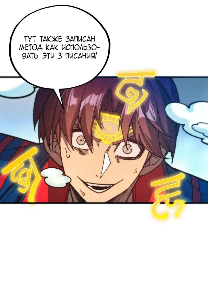 Манга Сильнейший во все времена - Глава 465 Страница 15