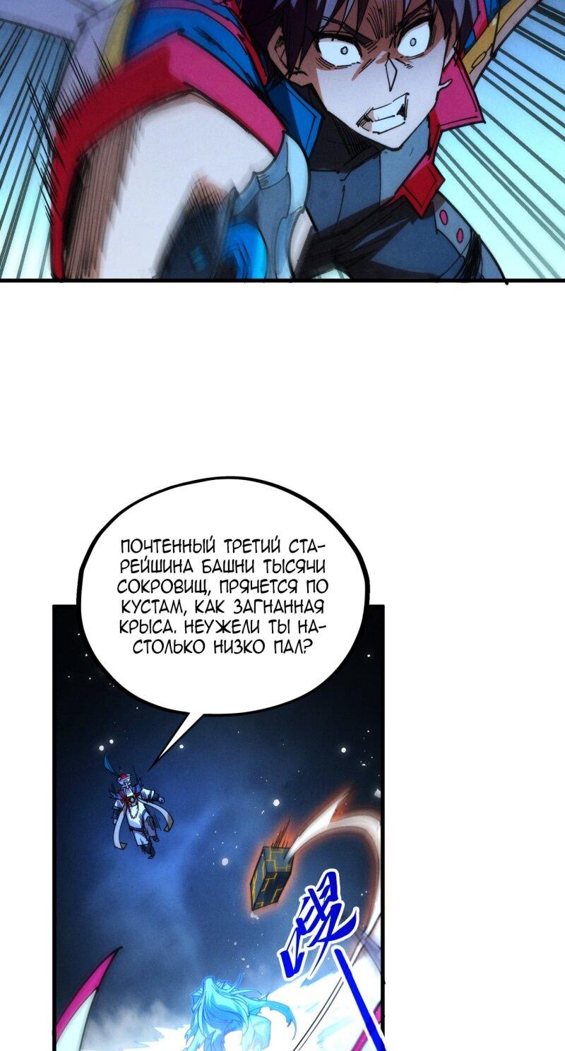 Манга Сильнейший во все времена - Глава 465 Страница 30