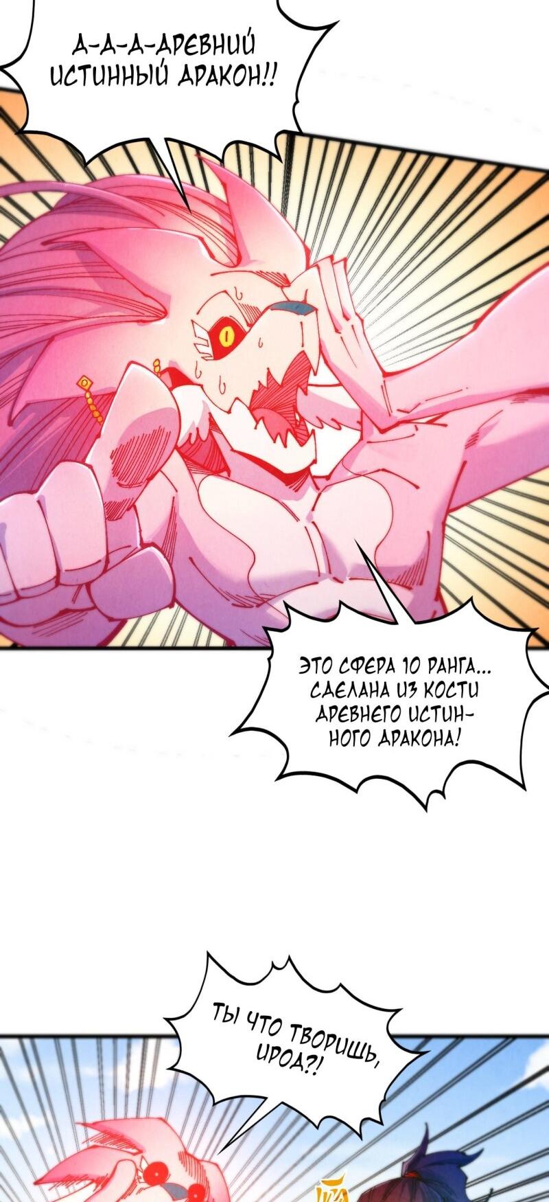 Манга Сильнейший во все времена - Глава 465 Страница 9