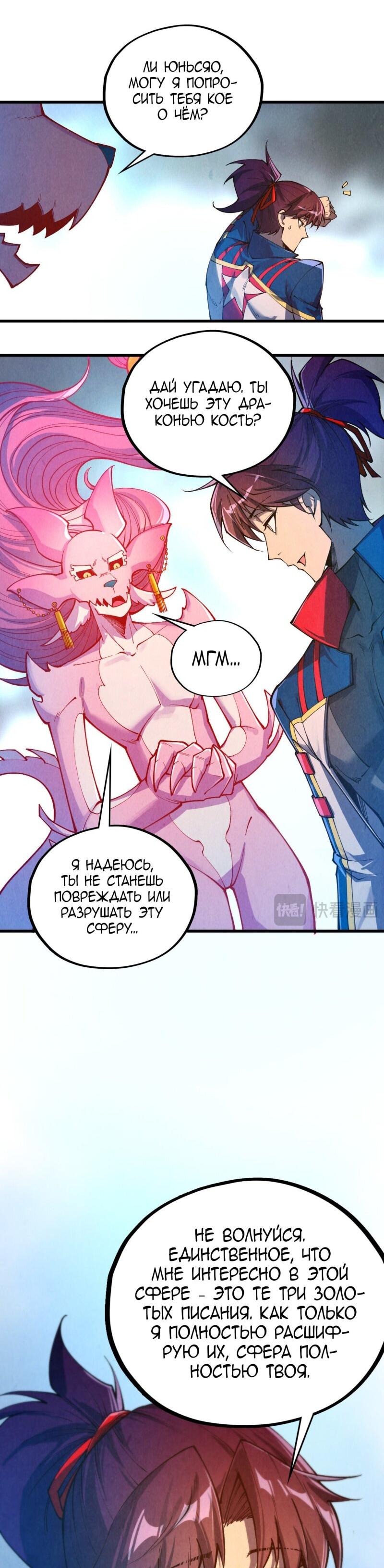 Манга Сильнейший во все времена - Глава 465 Страница 19