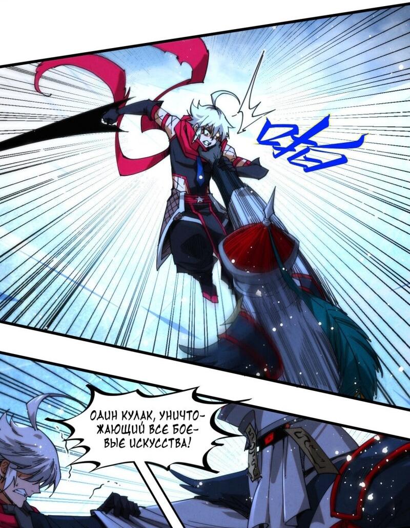 Манга Сильнейший во все времена - Глава 465 Страница 37