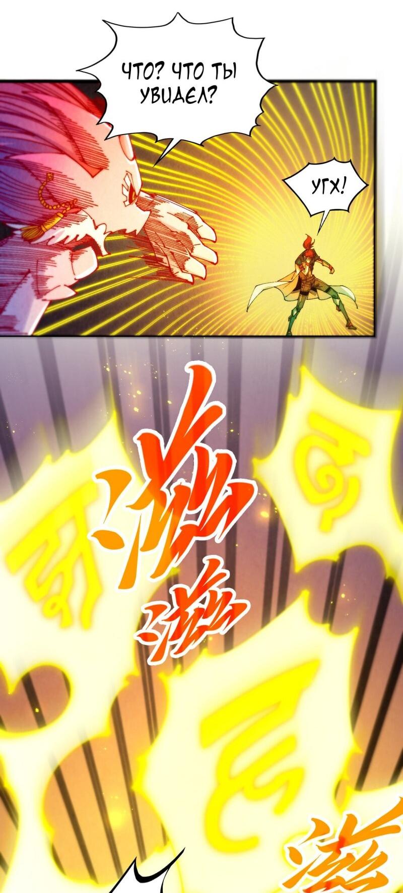 Манга Сильнейший во все времена - Глава 465 Страница 12