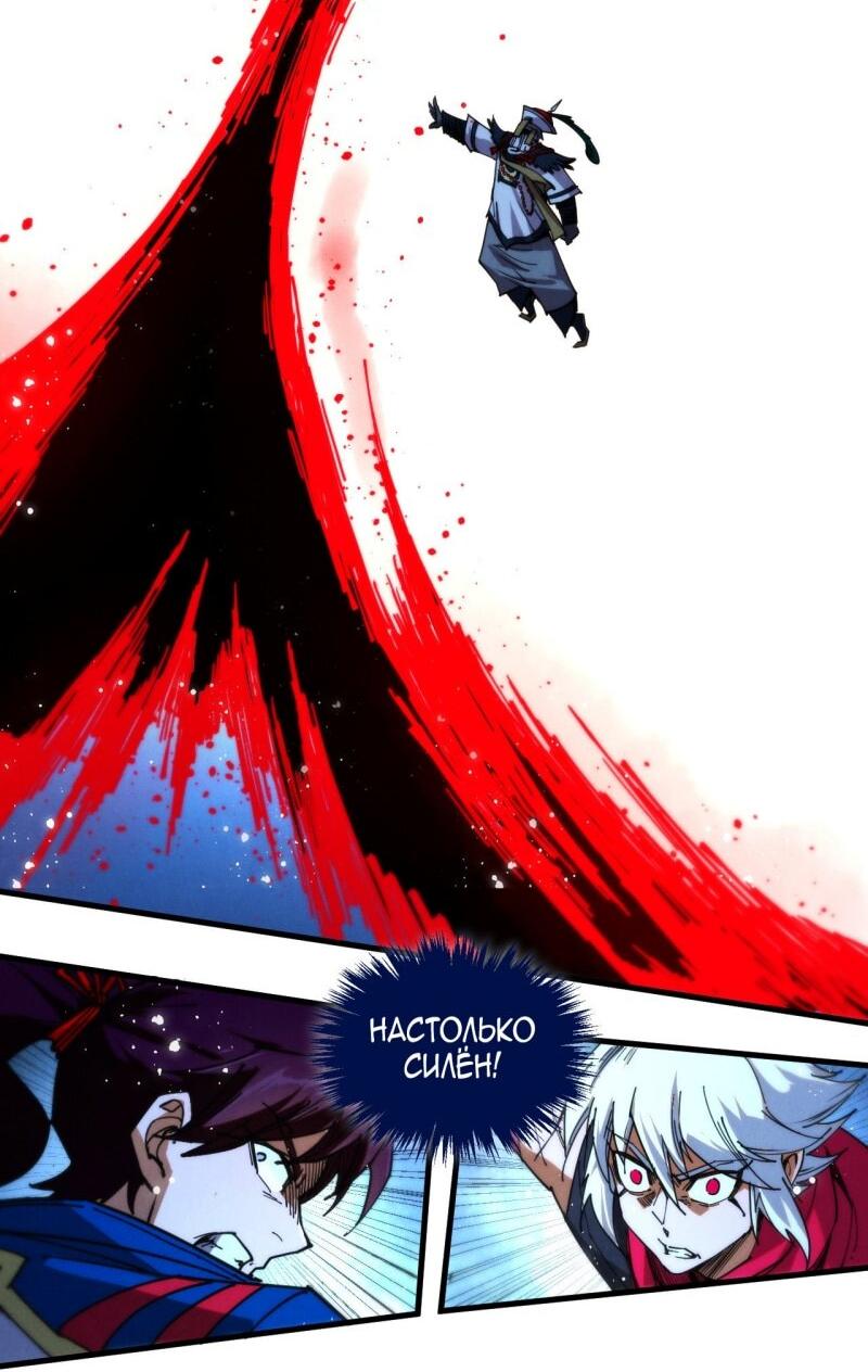 Манга Сильнейший во все времена - Глава 465 Страница 36