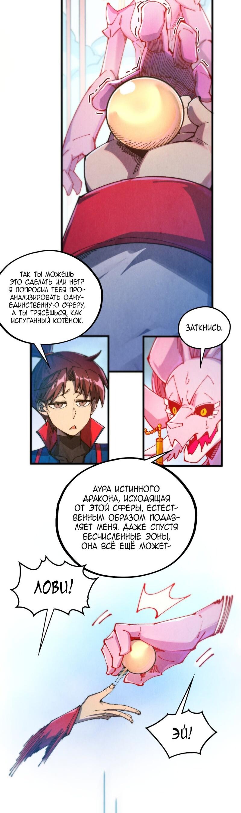 Манга Сильнейший во все времена - Глава 465 Страница 5