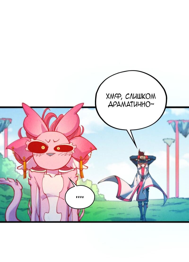 Манга Сильнейший во все времена - Глава 465 Страница 21