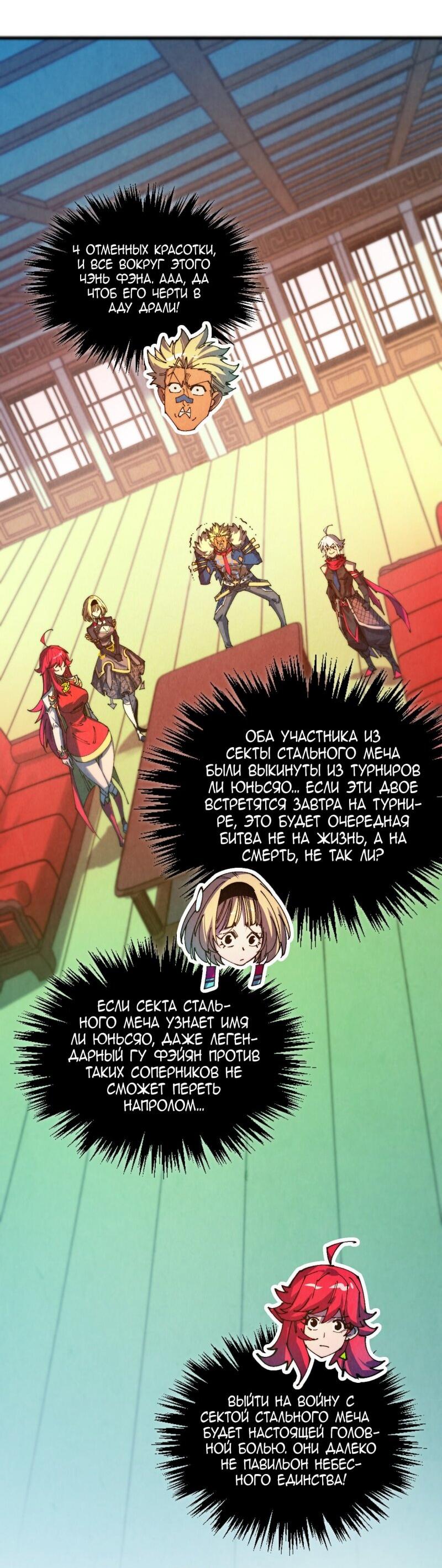 Манга Сильнейший во все времена - Глава 465 Страница 3