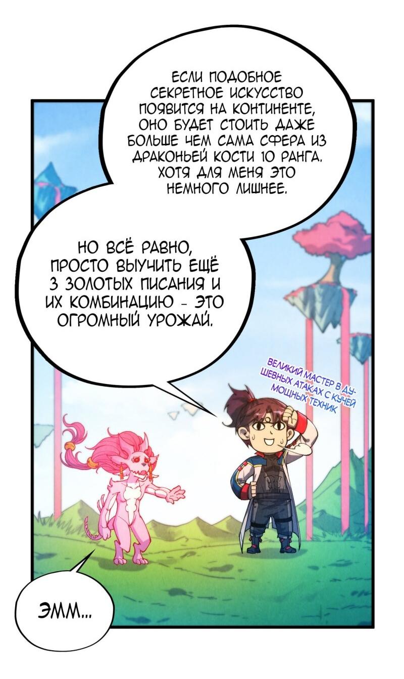 Манга Сильнейший во все времена - Глава 465 Страница 18