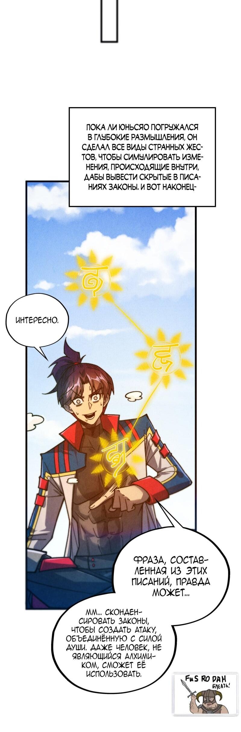 Манга Сильнейший во все времена - Глава 465 Страница 17