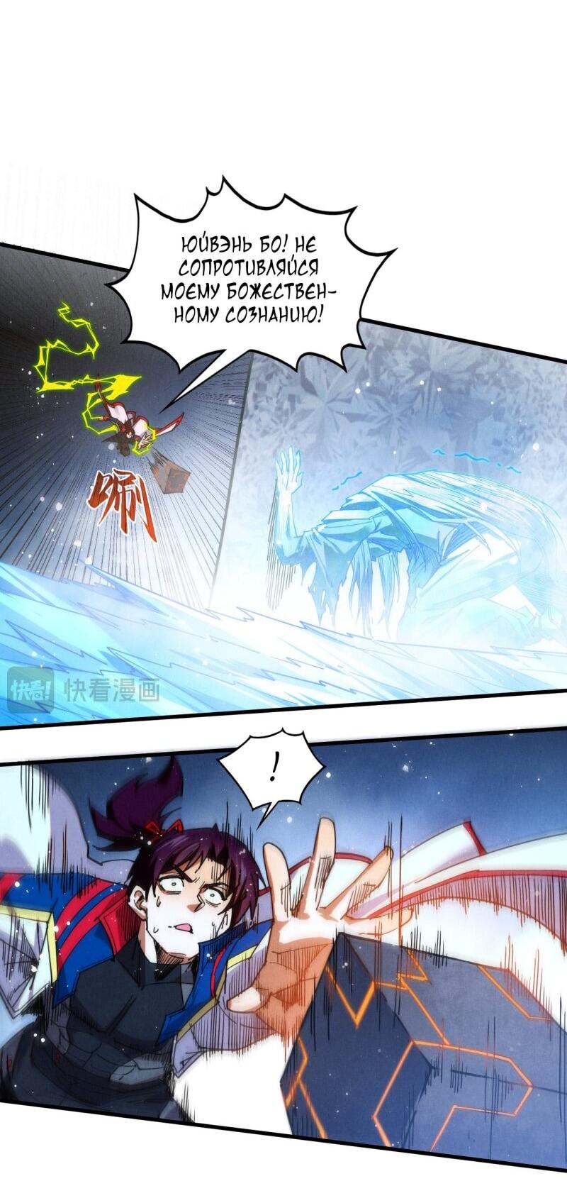 Манга Сильнейший во все времена - Глава 465 Страница 45