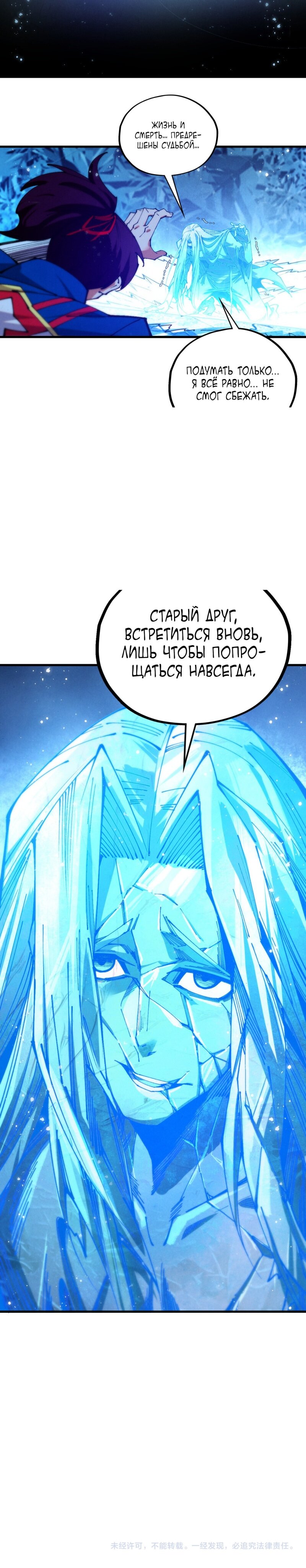 Манга Сильнейший во все времена - Глава 465 Страница 49