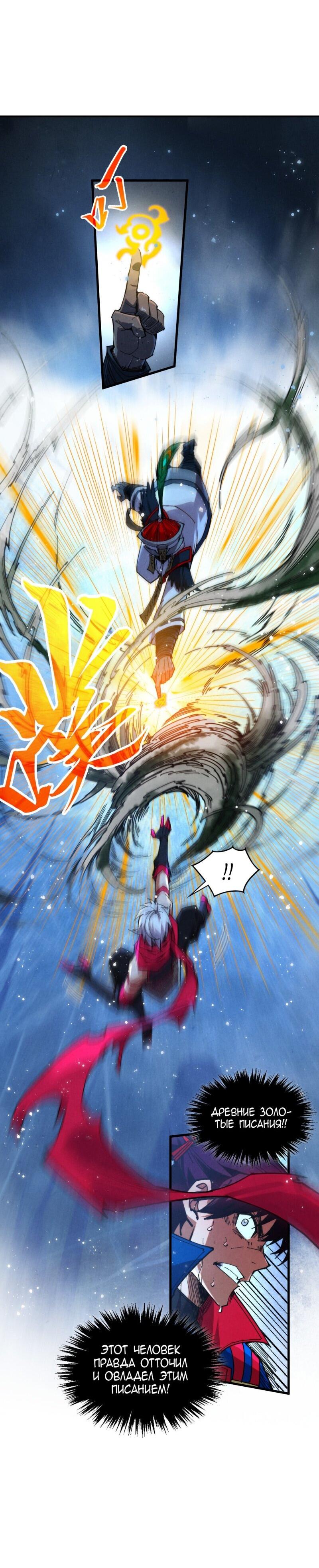 Манга Сильнейший во все времена - Глава 465 Страница 43