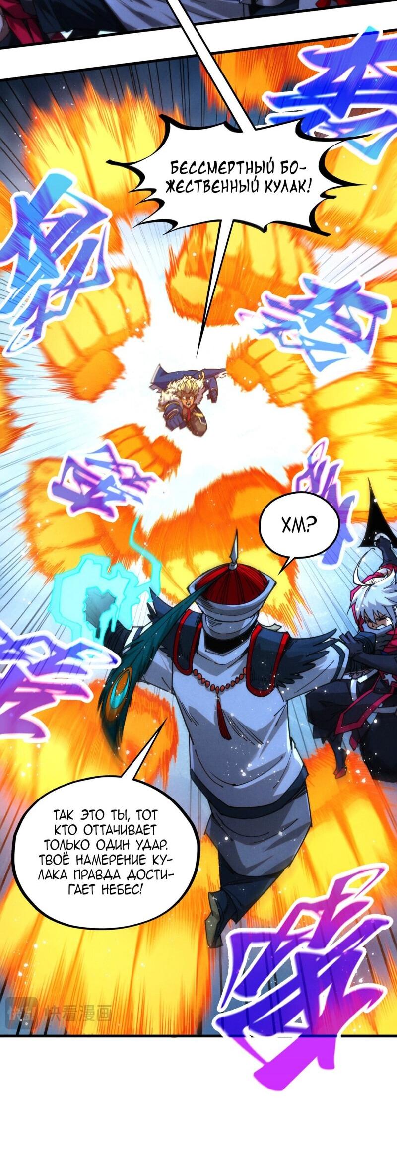 Манга Сильнейший во все времена - Глава 465 Страница 38