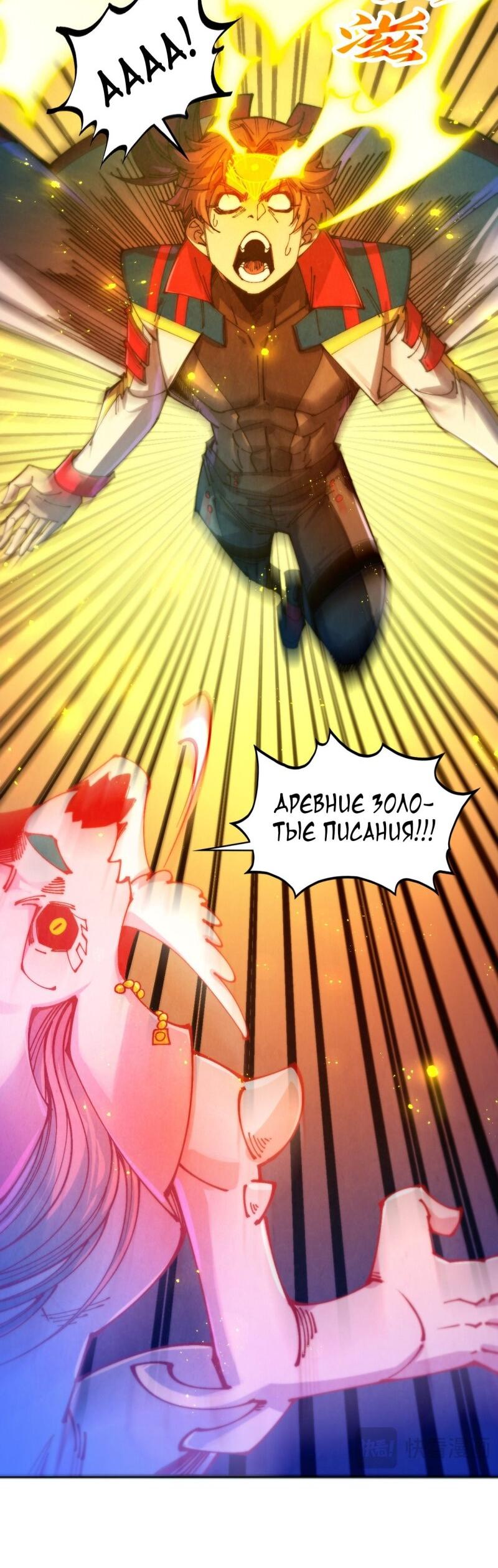 Манга Сильнейший во все времена - Глава 465 Страница 13