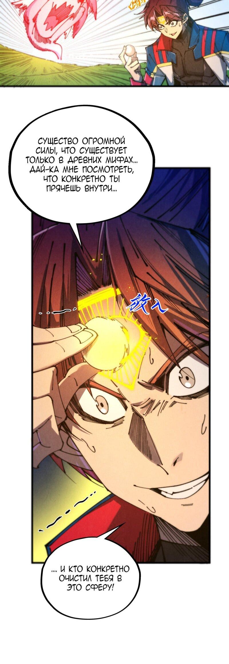 Манга Сильнейший во все времена - Глава 465 Страница 10