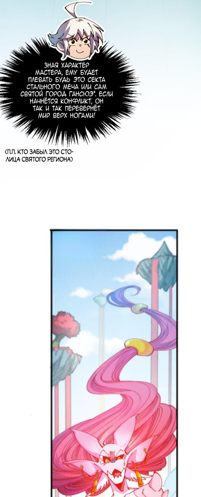 Манга Сильнейший во все времена - Глава 465 Страница 4