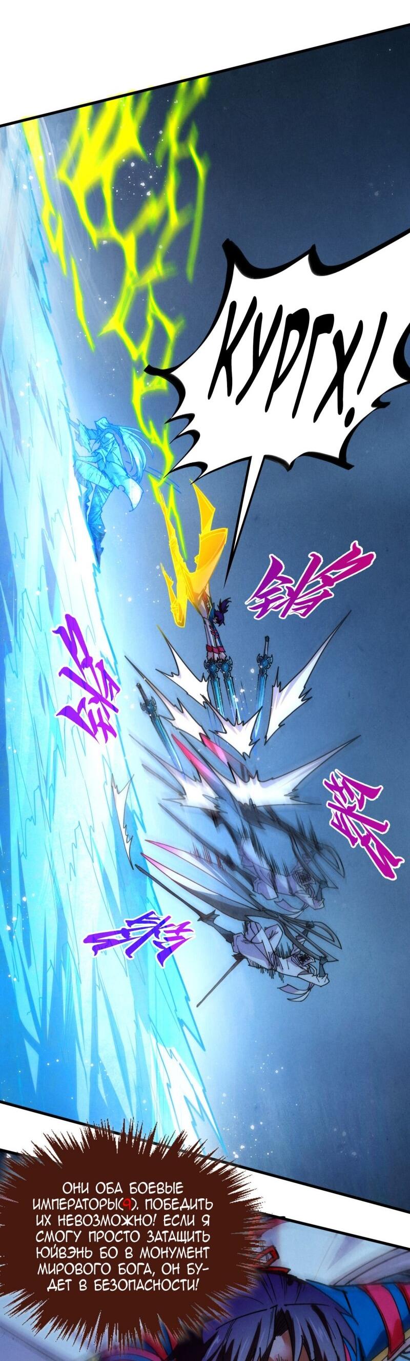 Манга Сильнейший во все времена - Глава 465 Страница 29