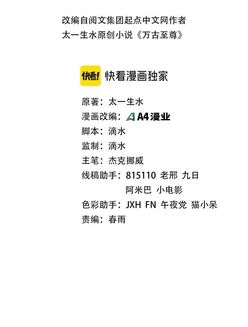 Манга Сильнейший во все времена - Глава 465 Страница 2