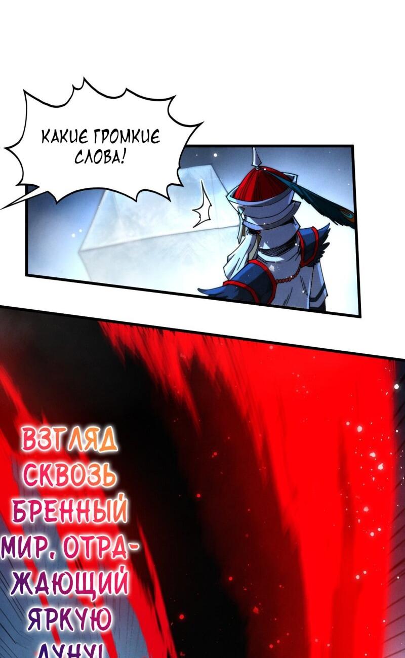 Манга Сильнейший во все времена - Глава 465 Страница 34