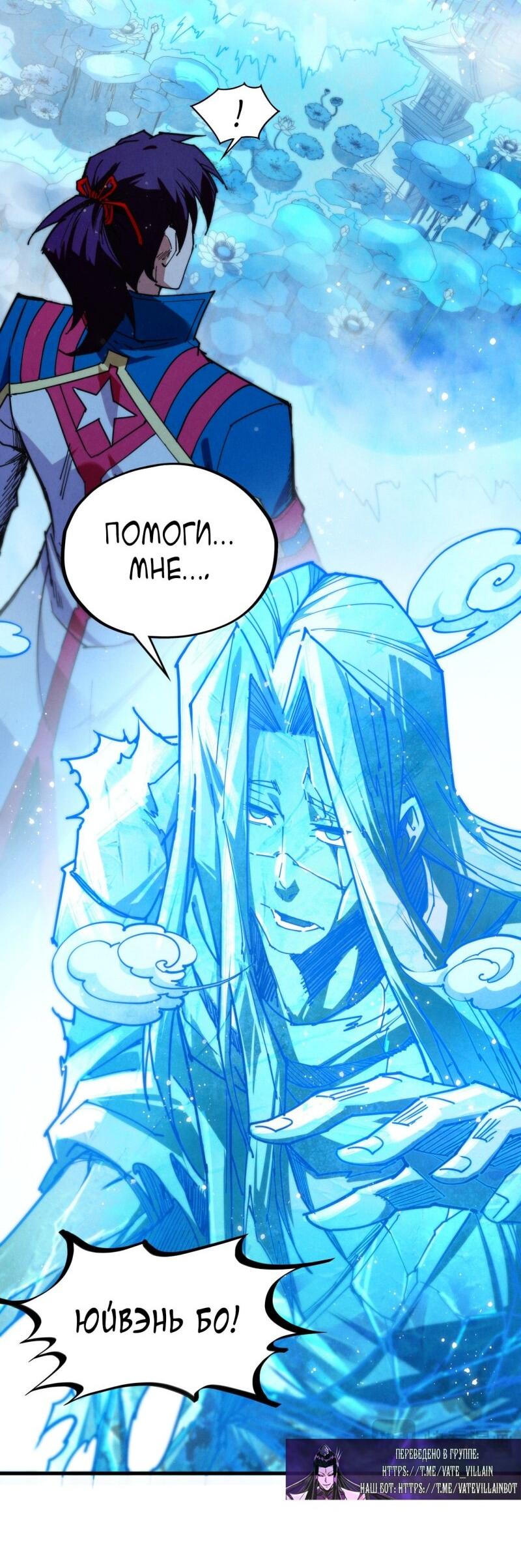 Манга Сильнейший во все времена - Глава 465 Страница 26