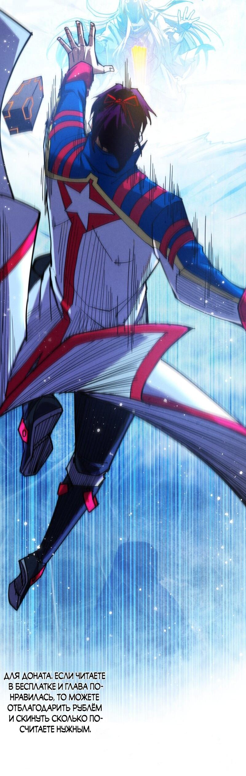 Манга Сильнейший во все времена - Глава 465 Страница 47