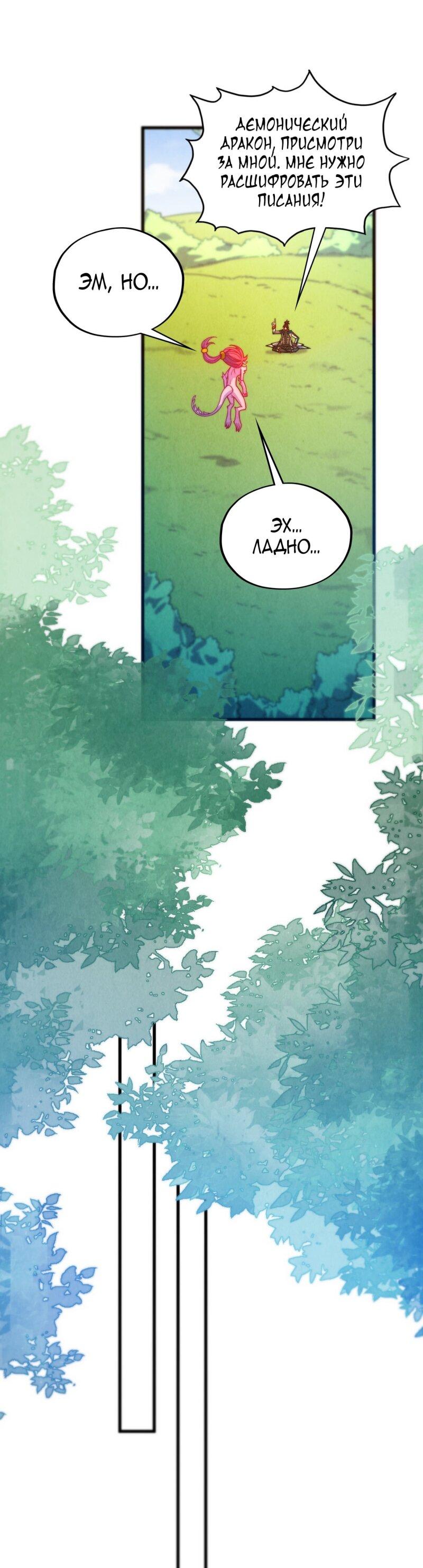 Манга Сильнейший во все времена - Глава 465 Страница 16