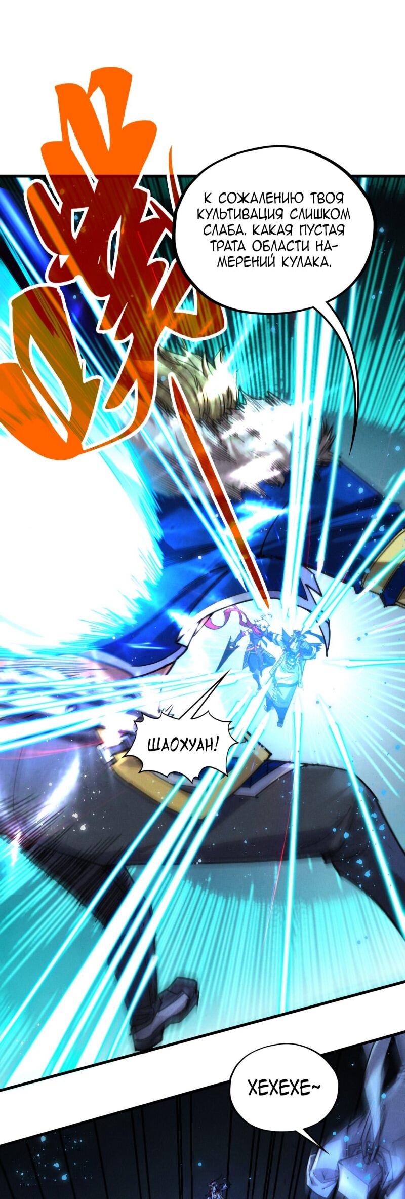 Манга Сильнейший во все времена - Глава 465 Страница 39