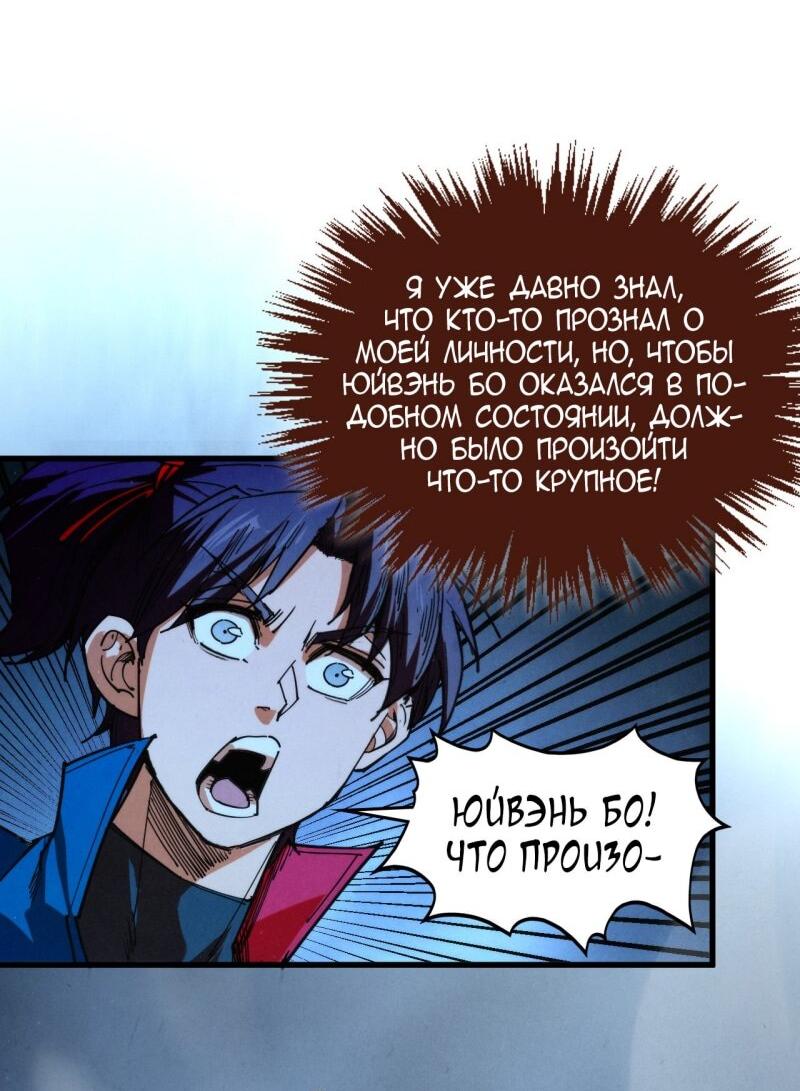 Манга Сильнейший во все времена - Глава 465 Страница 27