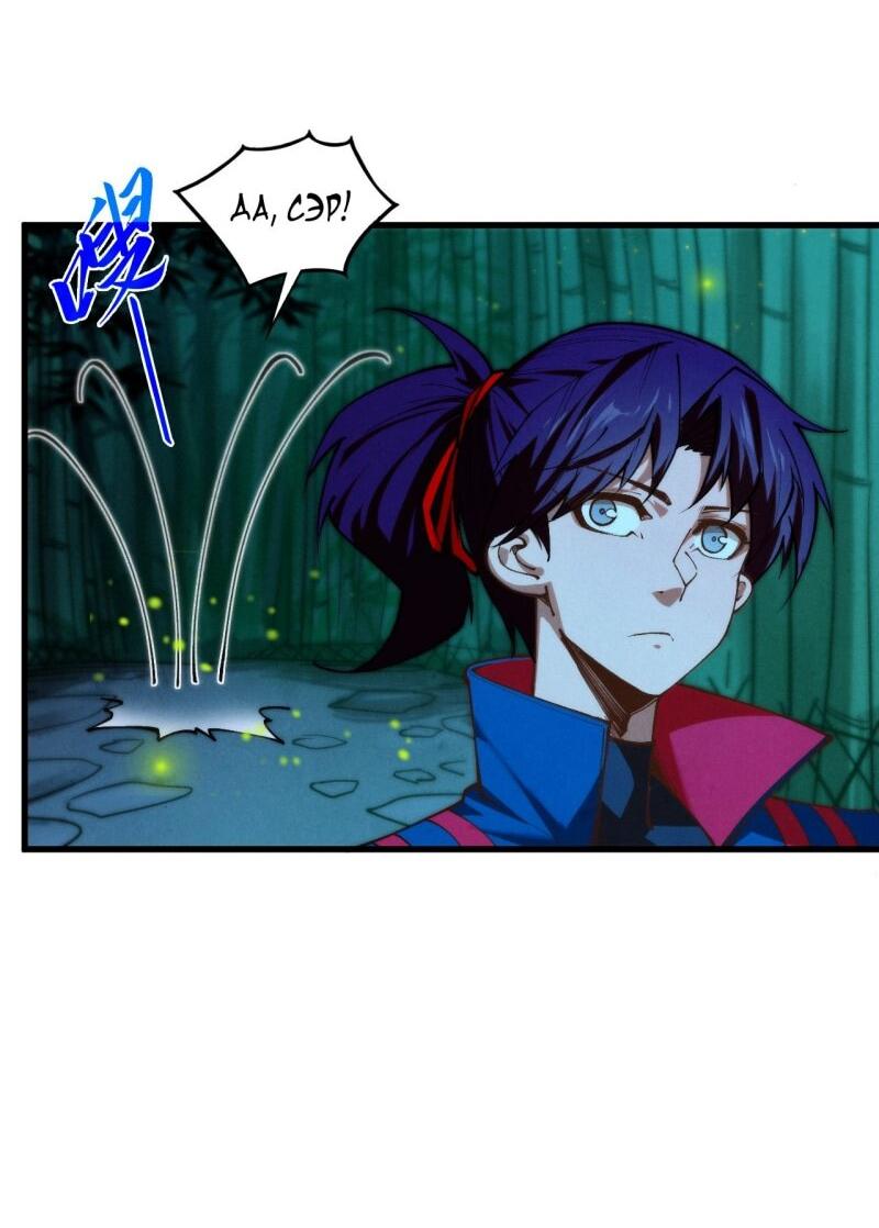 Манга Сильнейший во все времена - Глава 465 Страница 23