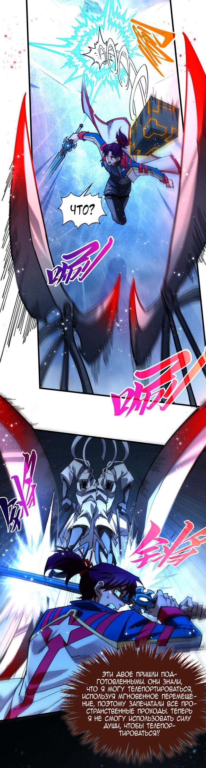 Манга Сильнейший во все времена - Глава 465 Страница 32