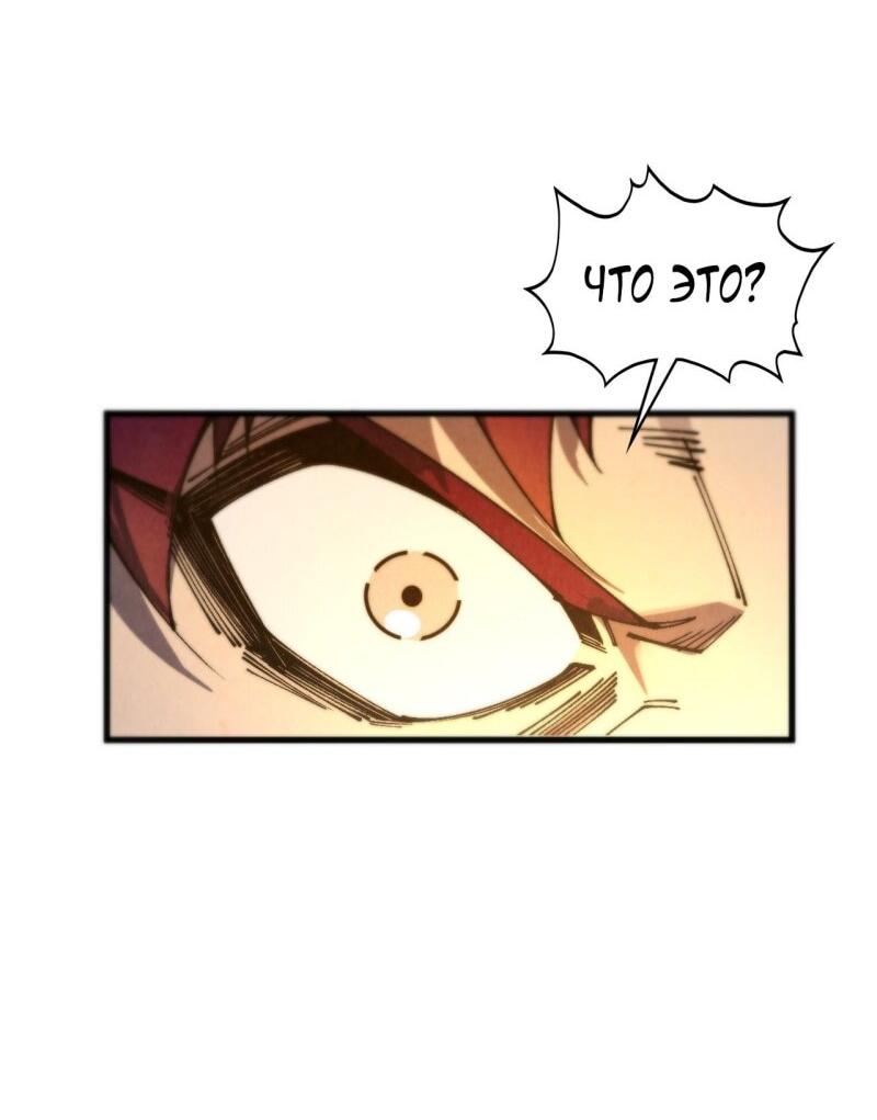 Манга Сильнейший во все времена - Глава 465 Страница 11