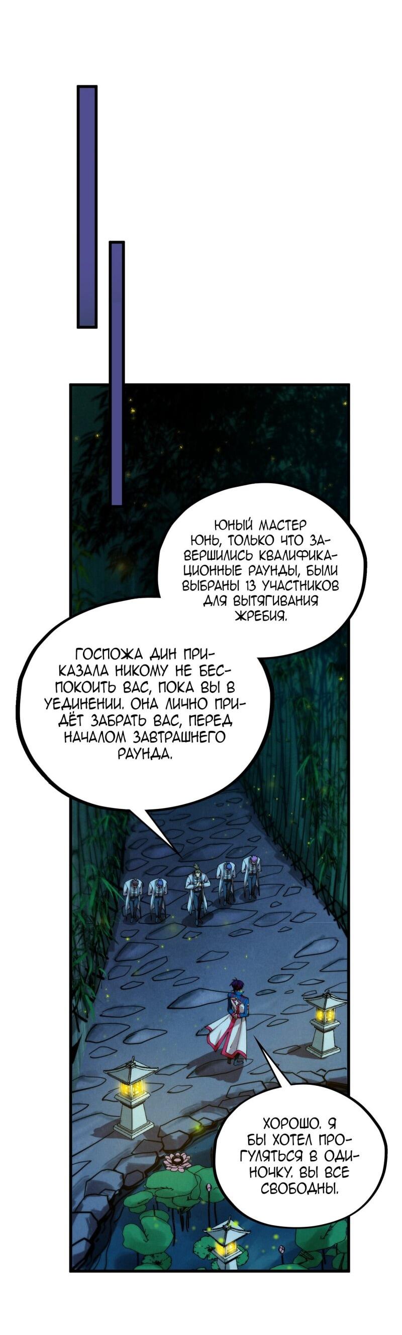 Манга Сильнейший во все времена - Глава 465 Страница 22