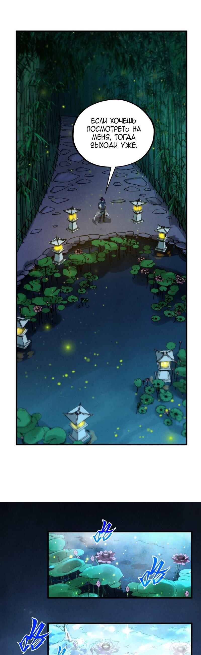 Манга Сильнейший во все времена - Глава 465 Страница 24