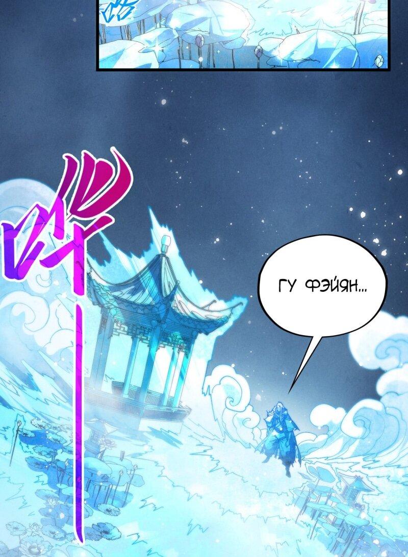 Манга Сильнейший во все времена - Глава 465 Страница 25