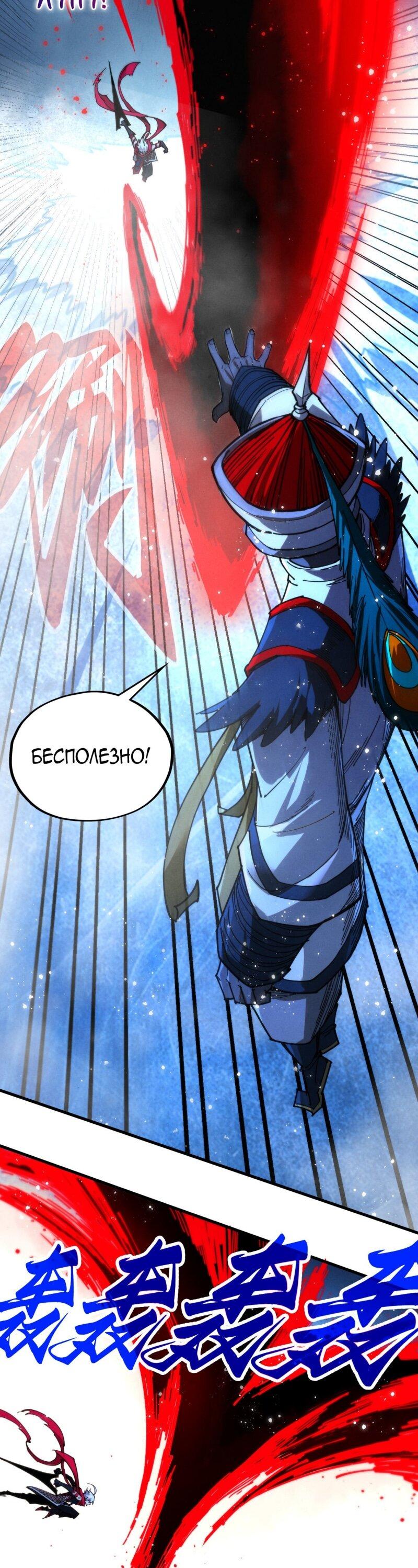 Манга Сильнейший во все времена - Глава 465 Страница 35