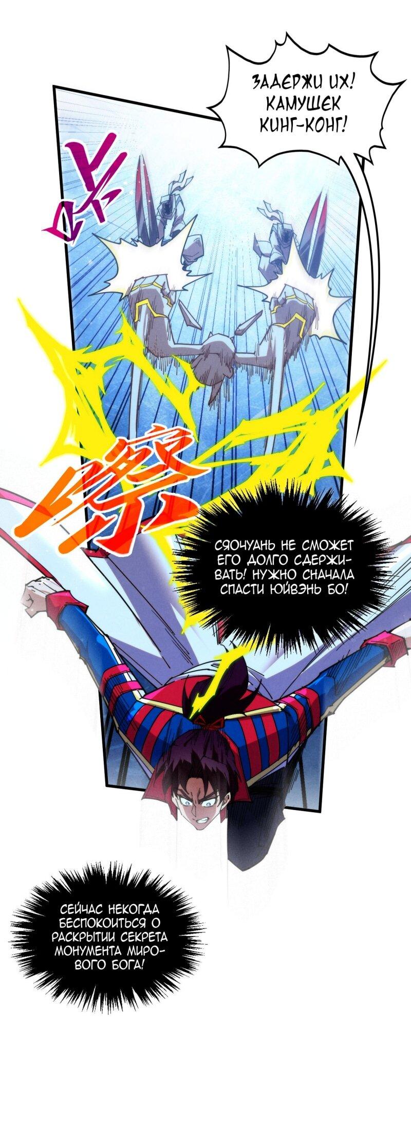 Манга Сильнейший во все времена - Глава 465 Страница 44