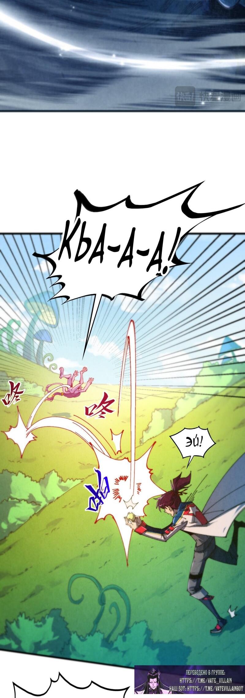 Манга Сильнейший во все времена - Глава 465 Страница 8