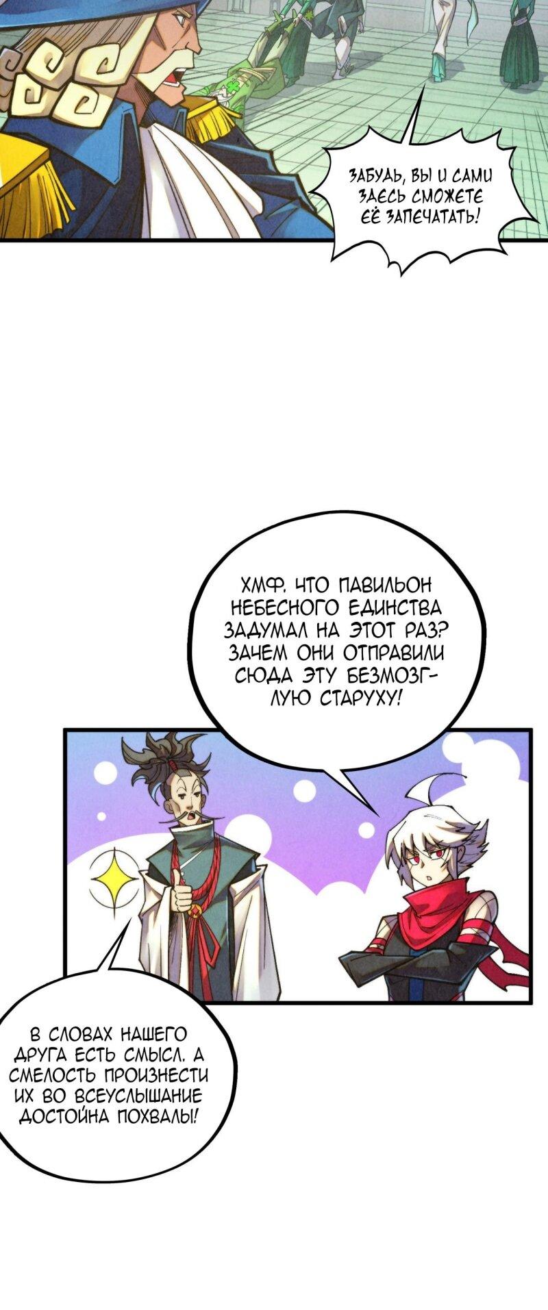 Манга Сильнейший во все времена - Глава 464 Страница 11