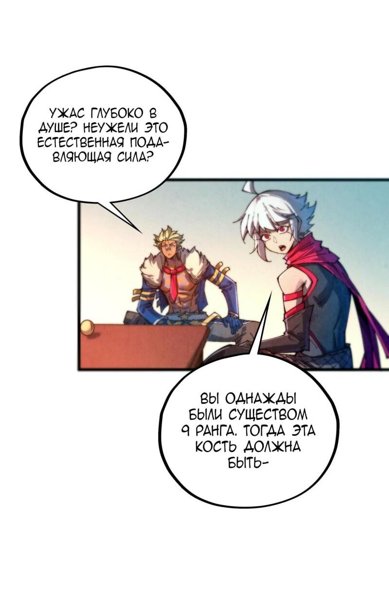 Манга Сильнейший во все времена - Глава 464 Страница 50