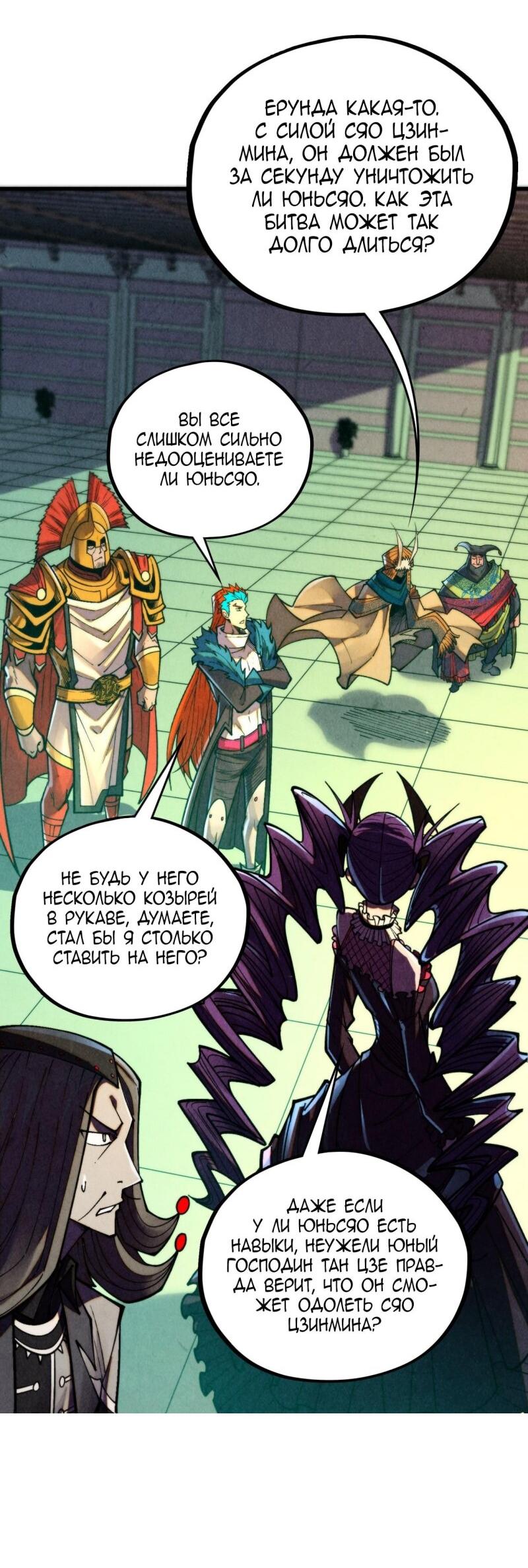 Манга Сильнейший во все времена - Глава 464 Страница 4