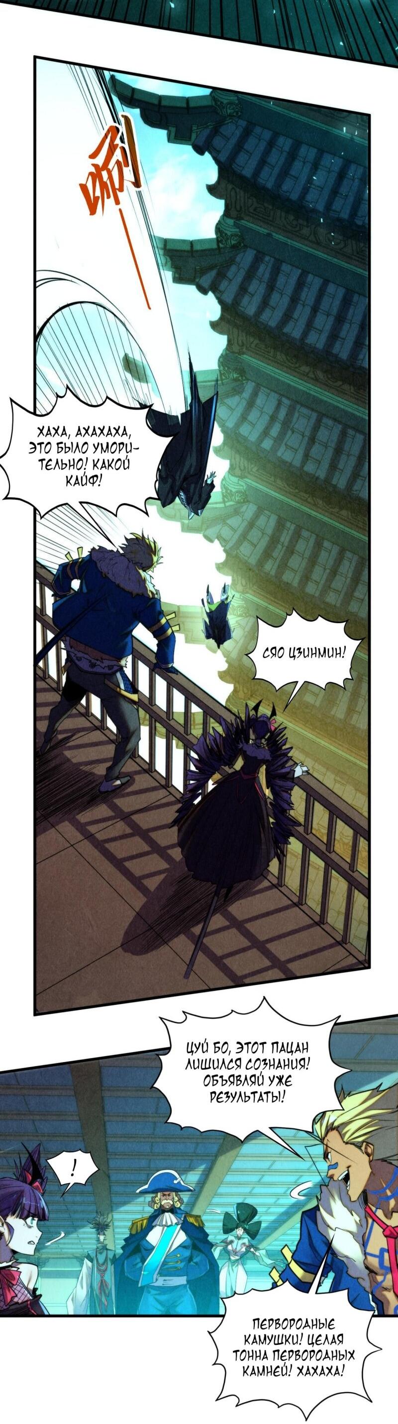 Манга Сильнейший во все времена - Глава 464 Страница 8