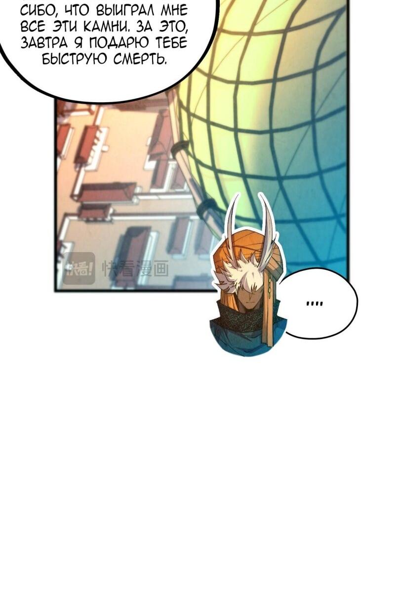Манга Сильнейший во все времена - Глава 464 Страница 46