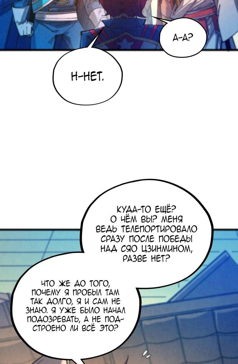 Манга Сильнейший во все времена - Глава 464 Страница 43