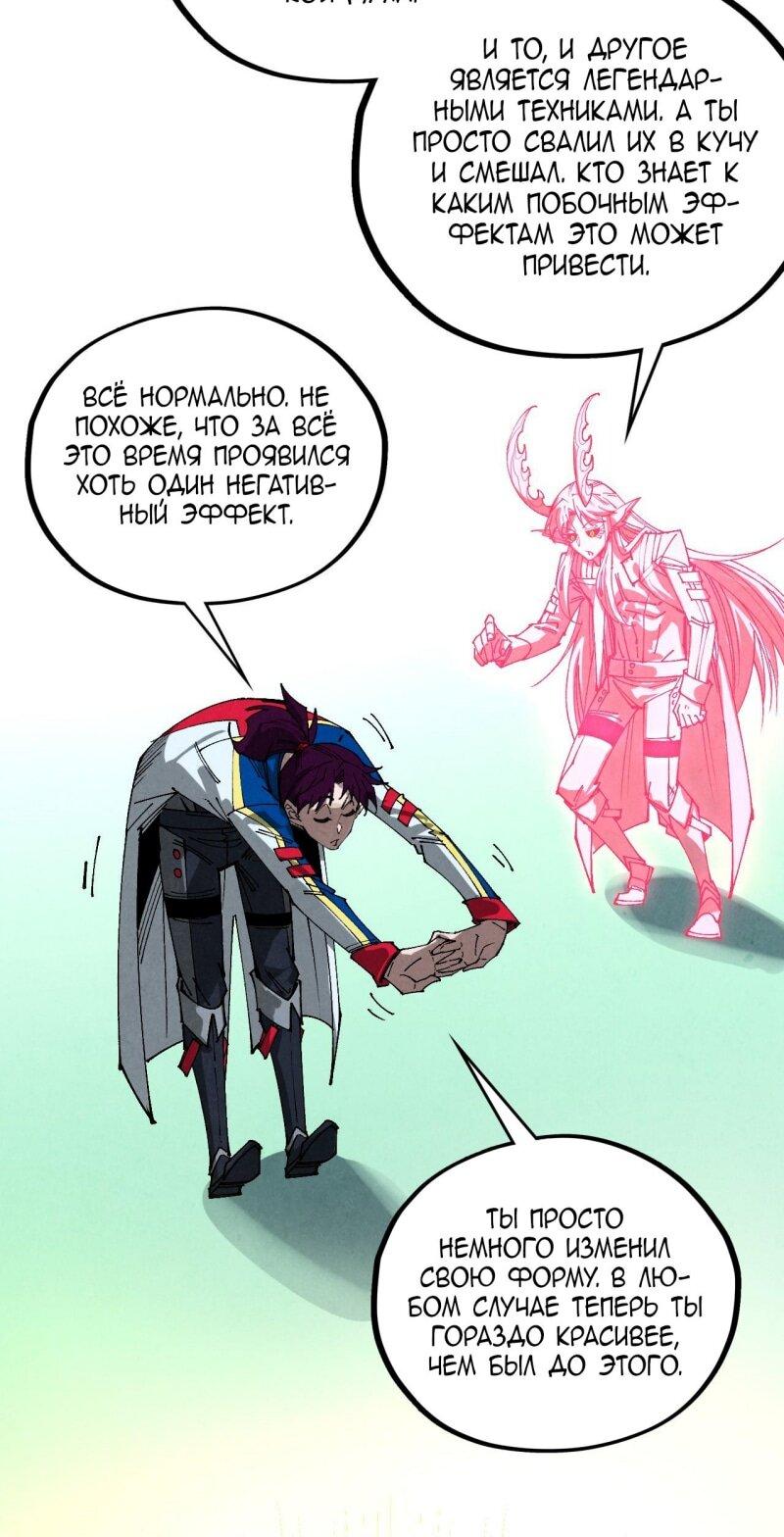 Манга Сильнейший во все времена - Глава 464 Страница 27
