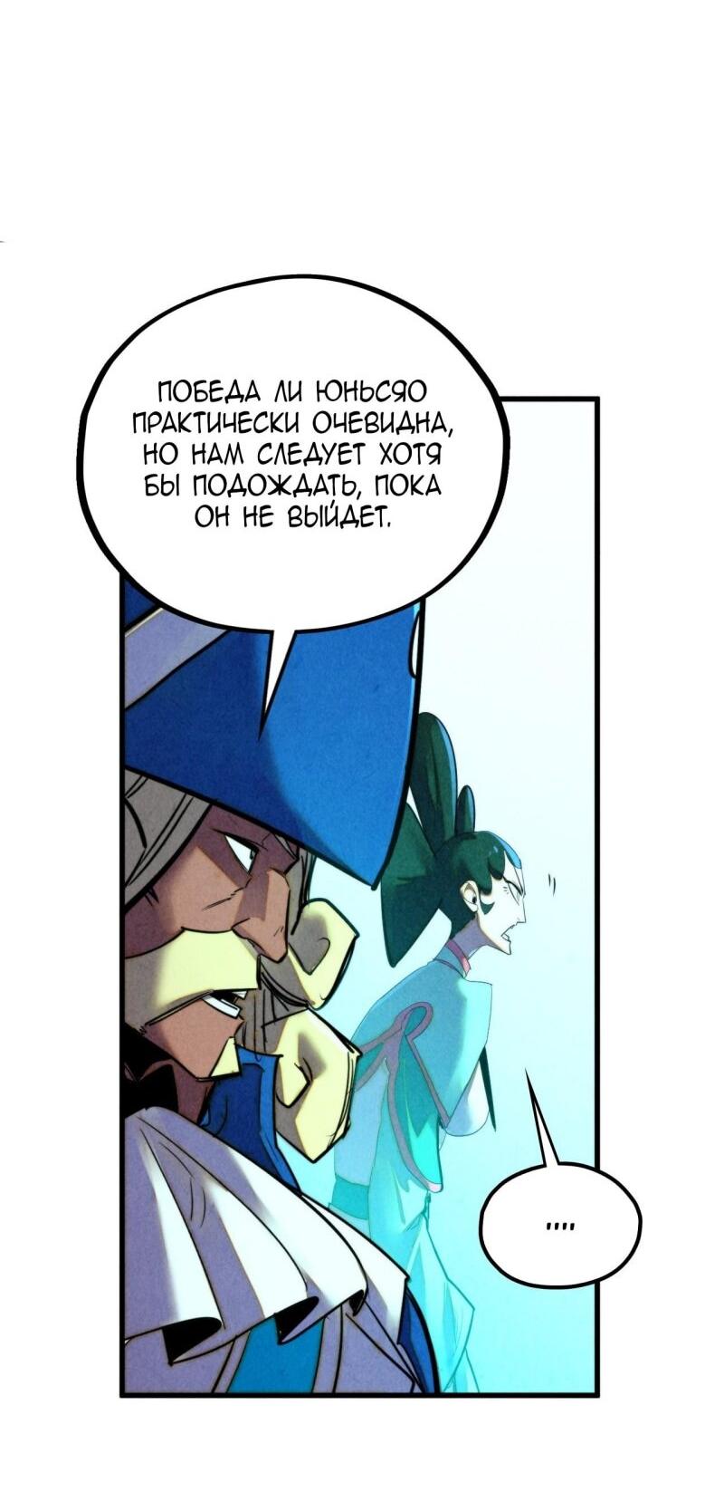 Манга Сильнейший во все времена - Глава 464 Страница 9